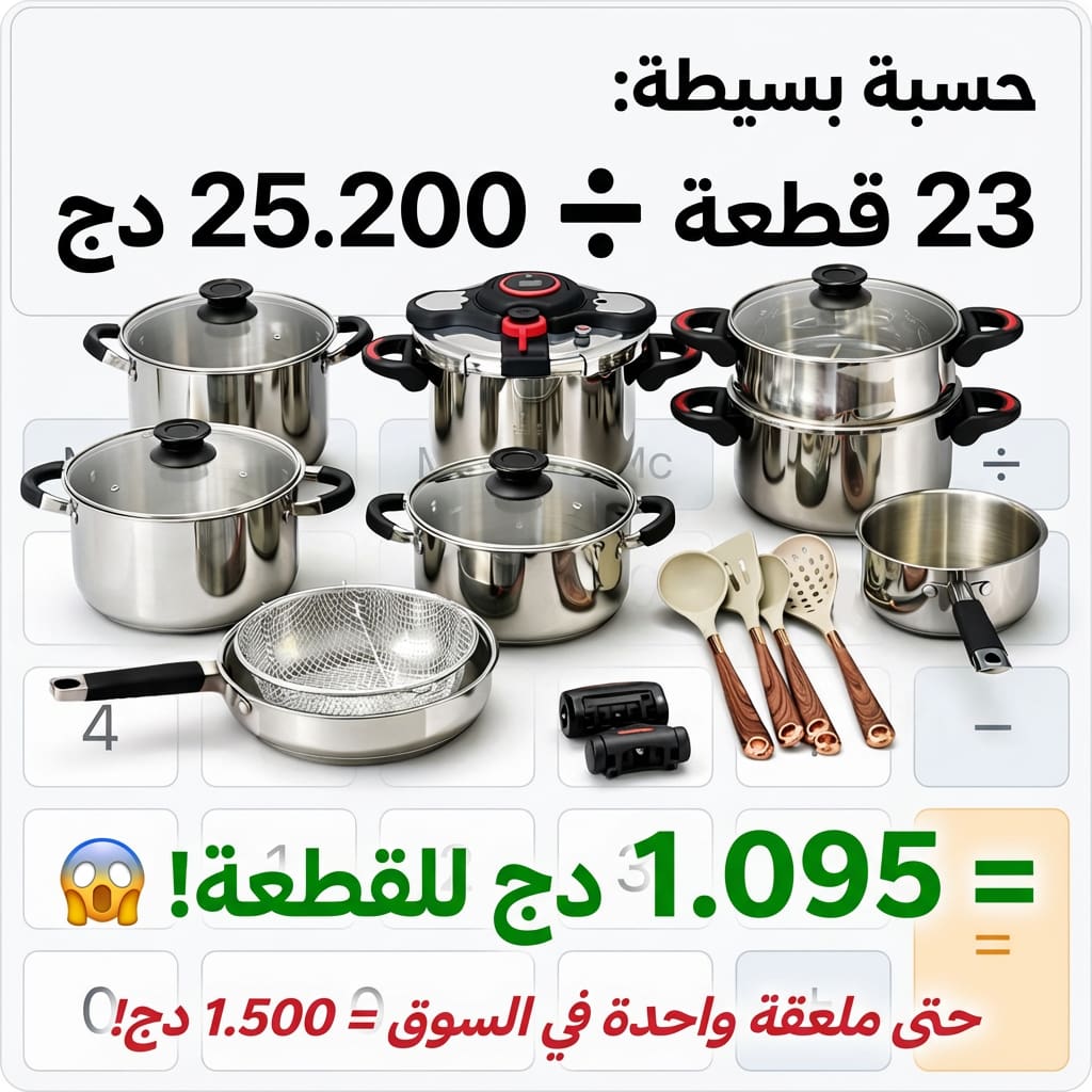 Série Cocotte 23 pcs en Inox inoxydable 18/10 طنجرة ضغط 23 قطعة مصنوعة من الفولاذ المقاوم للصدأ