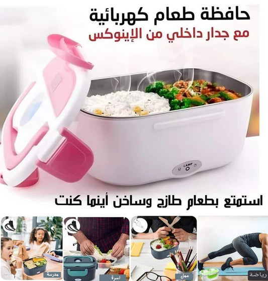 حافظة الطعام الكهربائية محمولة 1.5 لتر 40 واط من الفولاذ المقاوم للصدأ 🍱 Lunch Box Electric 40W - 12V / 220 V en Acier inoxydable