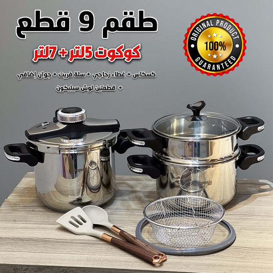 Série Cocotte 9 pcs en Inox inoxydable 18/10 طنجرة ضغط 9 قطع مصنوعة من الفولاذ المقاوم للصدأ