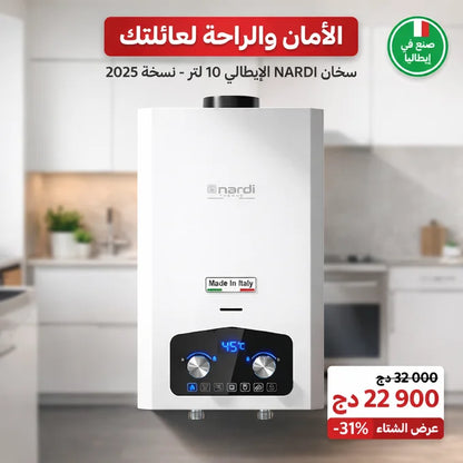 Chauff-Eau Nardi Italien 10L  سخان ماء بجودة عالية من العلامة ناردي الإيطالية