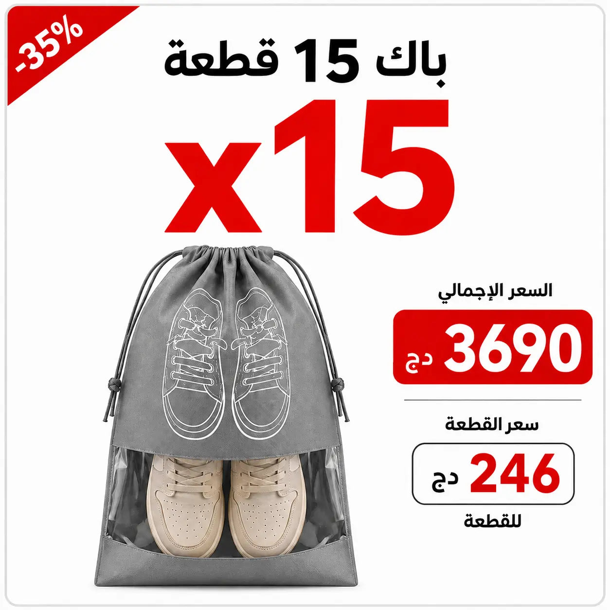 أكياس تنظيم الأحذية للسفر - فاليزتك تبقى نظيفة ومرتبة ✈️