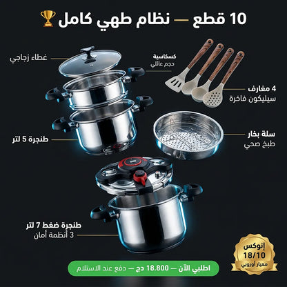 Série Cocotte 10 pcs en Inox inoxydable 18/10 طنجرة ضغط 10 قطع مصنوعة من الاينوكس المقاوم للصدأ