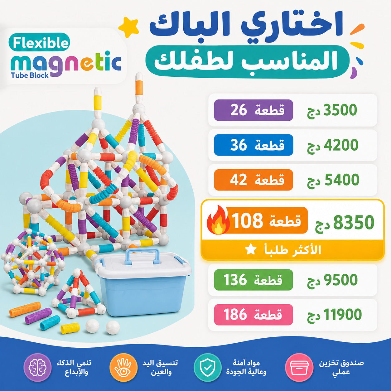 Flexible Magentic Tube block 🧲 لعبة التركيب المغناطيسية للأطفال — متعة + تعليم