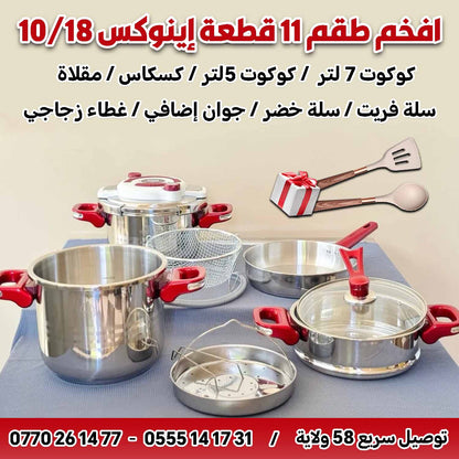 طنجرة ضغط 9 قطع مصنوعة من الفولاذ المقاوم للصدأ + 2🎁هدايا