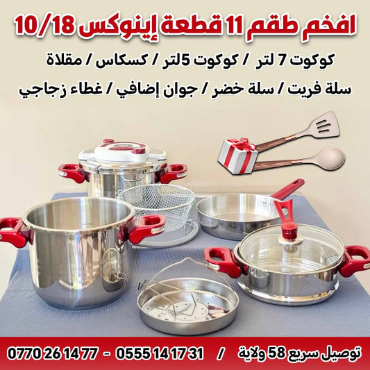 طنجرة ضغط 9 قطع مصنوعة من الفولاذ المقاوم للصدأ + 2🎁هدايا