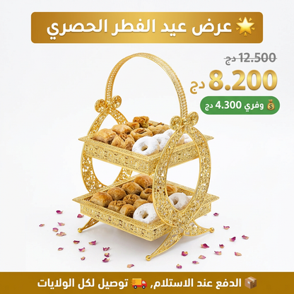 Porte-gâteaux 2 Etage Doré - luxe et Élégance 💛 حامل حلويات فاخر بلمسة ذهبية ✨