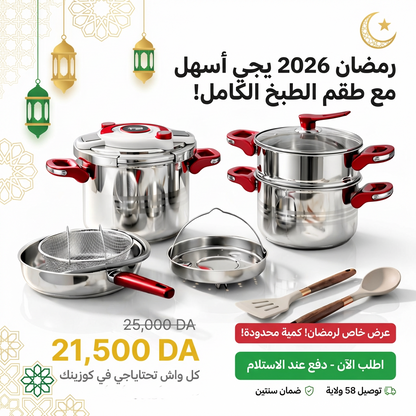 Série Cocotte 9 pcs + 2 Louche gratuit 🎁 en Inox inoxydable 18/10 طنجرة ضغط 9 قطع مصنوعة من الفولاذ المقاوم للصدأ