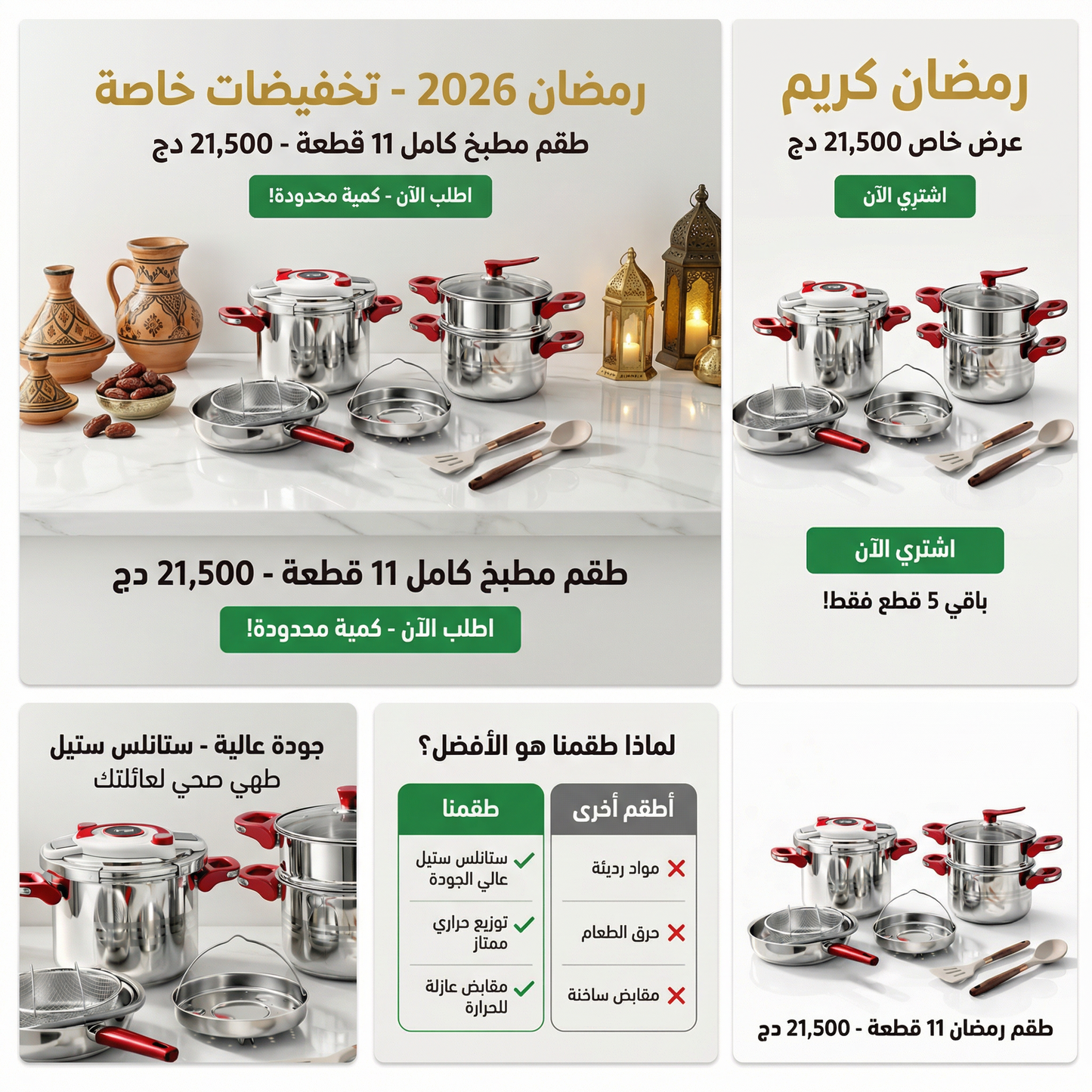 Série Cocotte 9 pcs + 2 Louche gratuit 🎁 en Inox inoxydable 18/10 طنجرة ضغط 9 قطع مصنوعة من الفولاذ المقاوم للصدأ