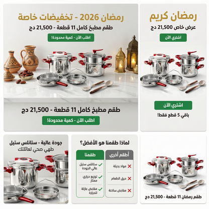 Série Cocotte 9 pcs + 2 Louche gratuit 🎁 en Inox inoxydable 18/10 طنجرة ضغط 9 قطع مصنوعة من الفولاذ المقاوم للصدأ