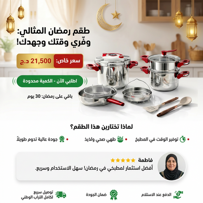 Série Cocotte 9 pcs + 2 Louche gratuit 🎁 en Inox inoxydable 18/10 طنجرة ضغط 9 قطع مصنوعة من الفولاذ المقاوم للصدأ