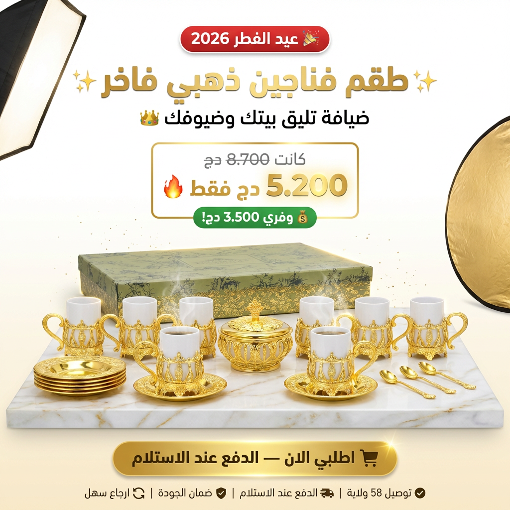 طقم فناجين قهوة/شاي سيراميك مع قاعدة من المعدن الذهبي الفاخر