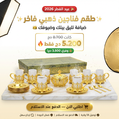 طقم فناجين قهوة/شاي سيراميك مع قاعدة من المعدن الذهبي الفاخر