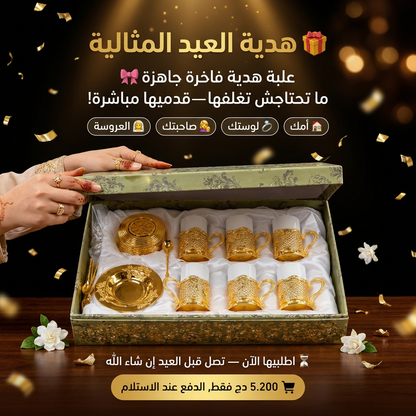 طقم فناجين قهوة/شاي سيراميك مع قاعدة من المعدن الذهبي الفاخر
