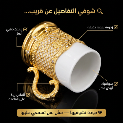 طقم فناجين قهوة/شاي سيراميك مع قاعدة من المعدن الذهبي الفاخر
