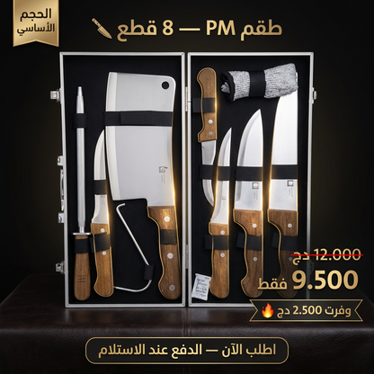 Valise des Couteaux en Bois High Carbon طقم سكاكين العيد 8 قطع و 12 قطعة مصنوعة من الفولاذ العالي الجودة