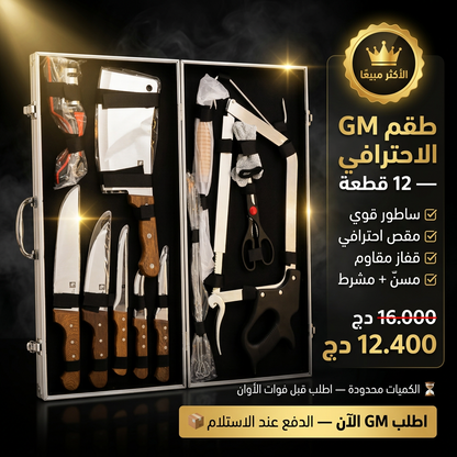 Valise des Couteaux en Bois High Carbon طقم سكاكين العيد 8 قطع و 12 قطعة مصنوعة من الفولاذ العالي الجودة