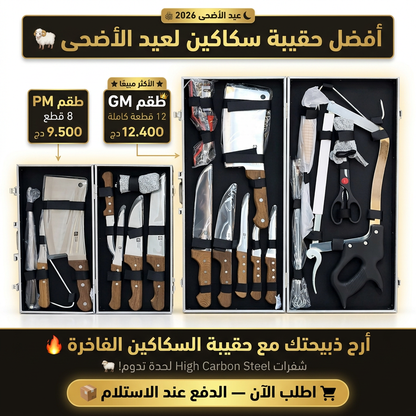 Valise des Couteaux en Bois High Carbon طقم سكاكين العيد 8 قطع و 12 قطعة مصنوعة من الفولاذ العالي الجودة