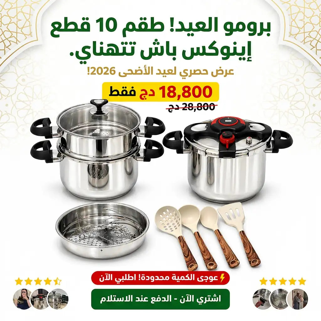 Série Cocotte 10 pcs en Inox inoxydable 18/10 طنجرة ضغط 10 قطع مصنوعة من الاينوكس المقاوم للصدأ