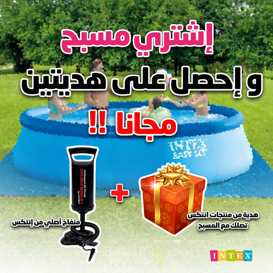 Piscine Easy Set gonflable حمام سباحة